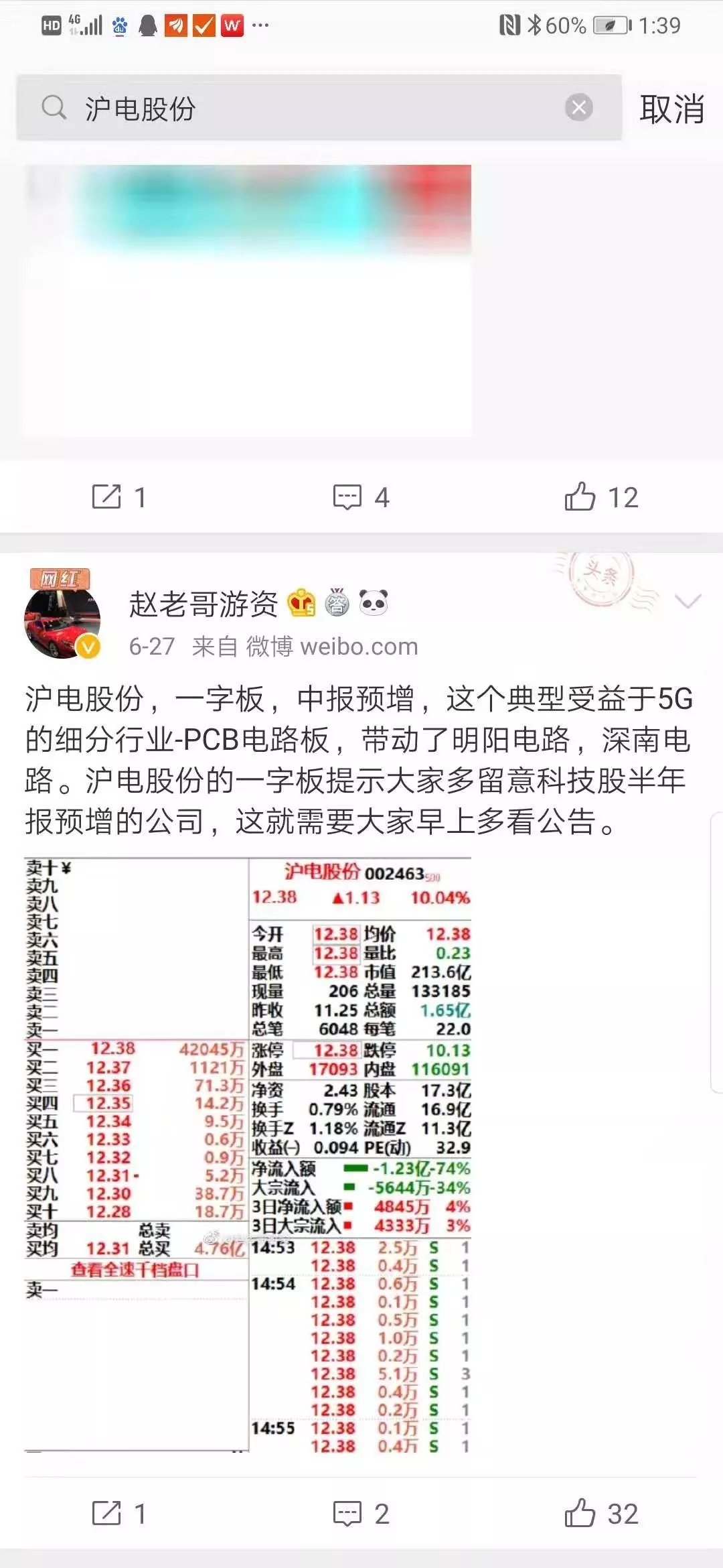 业绩大涨,也引来游资的关注,知名游资"赵老哥"赵强隐现其中,而"赵强"