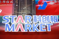 “股票配资利弊”满月瞅瞅老瞅瞅咋看中国科创板